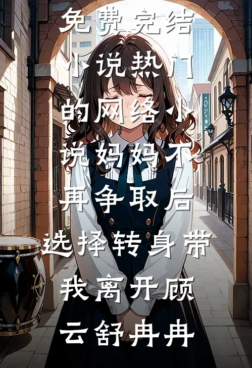 老板女儿想拿我立典型，可公司的人全靠我养
