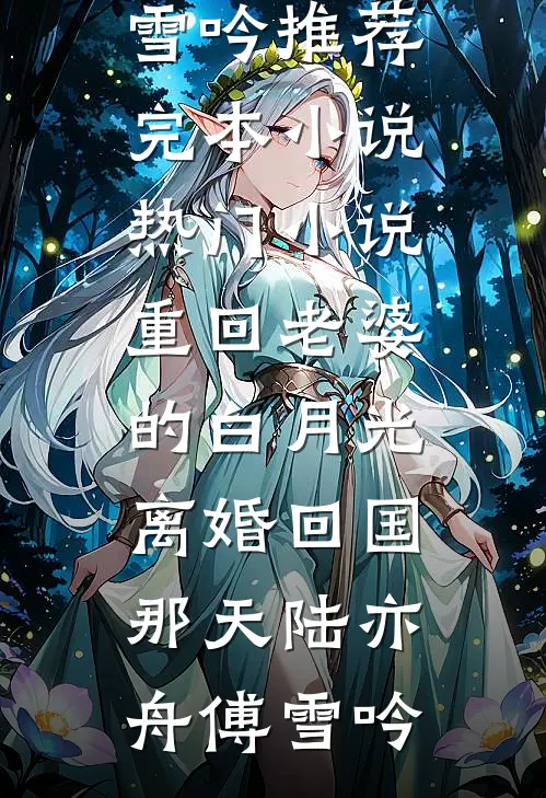 科员当道广告+结局