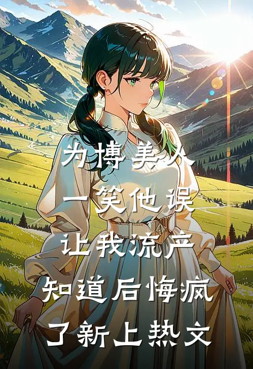 父亲以防止啃老为名将我赶出家门后，肠子都悔青了质量好文