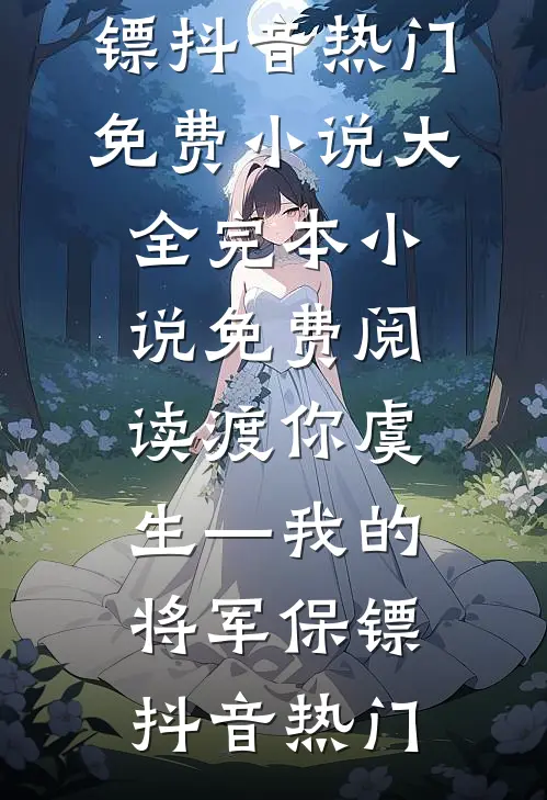 燕翩翩裴湛结局