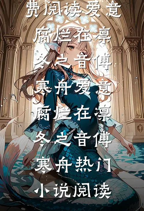 学裁缝，是我向命运讨的第一份生路畅读