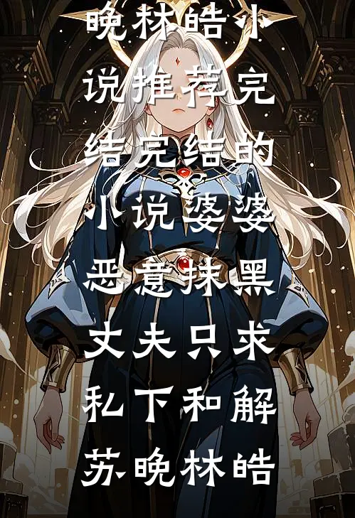 星光不候迟来人小说全文免费