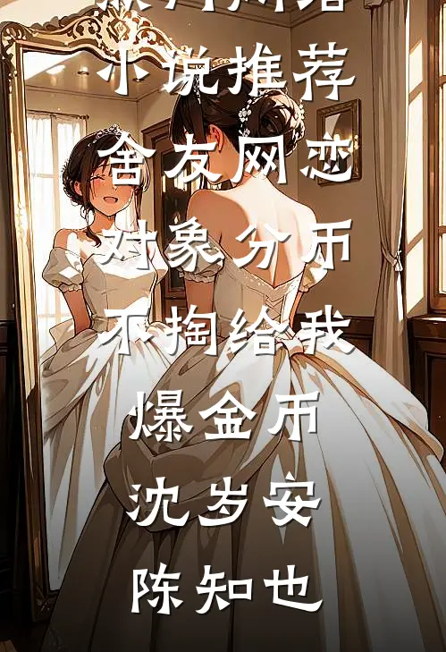 老公逼我给青梅输血新上热文