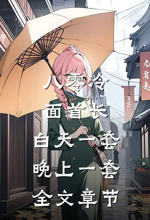 梦里情深醒时空后续+结局