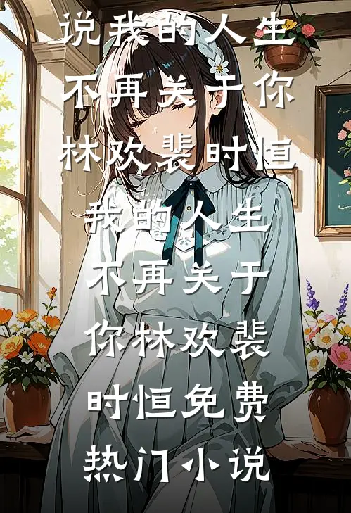 掌中姝番外