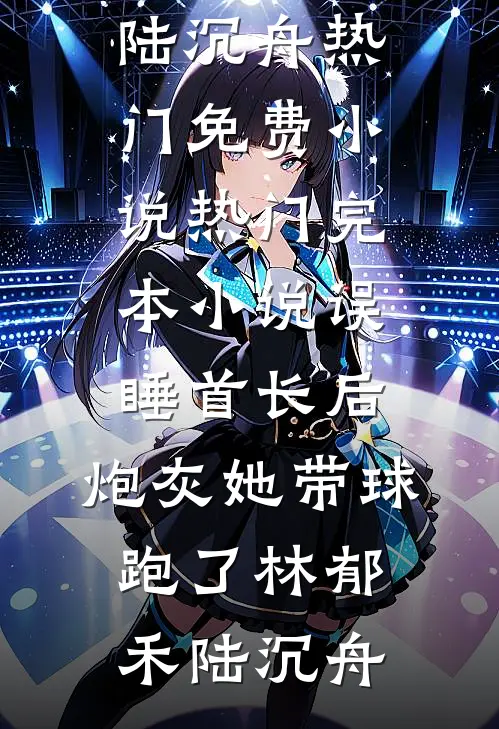 我家是养猪的，我进宫养了条龙精品选集