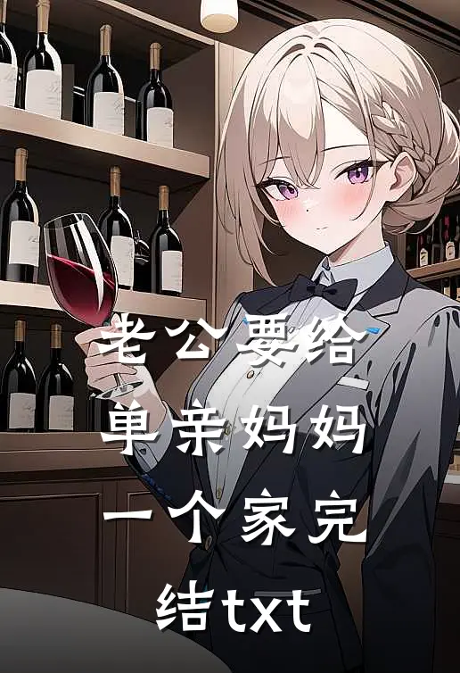 神话副本：开局我为道祖牵青牛精选