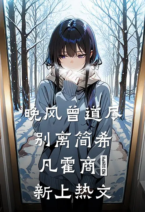南下莞城，投奔绝色美娇姨在线阅读