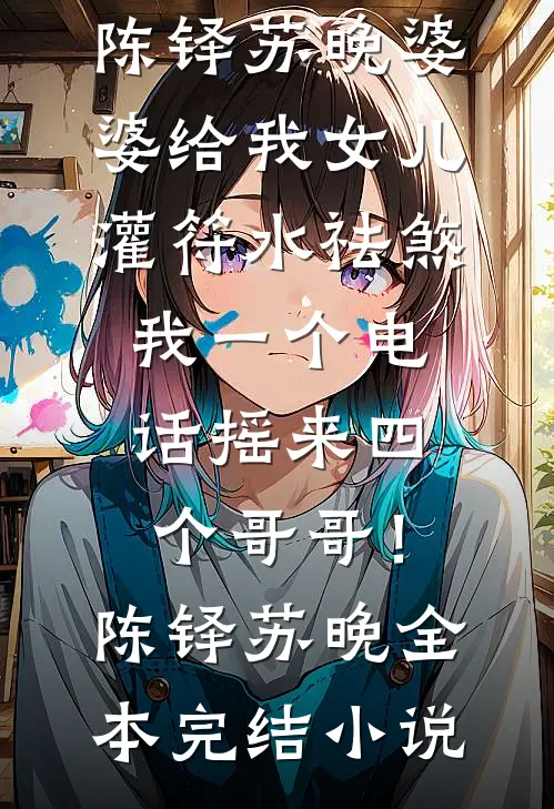 狗仔重生后，锤爆豪门番外+无删减