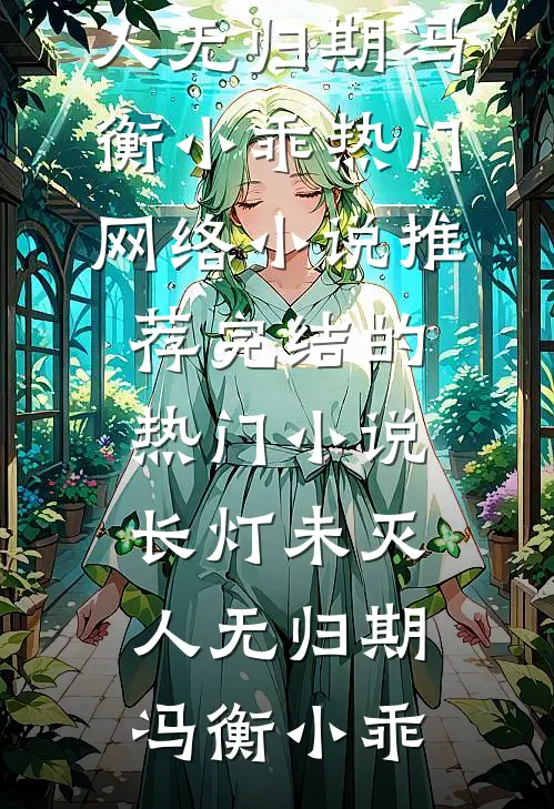 那年风动，爱意成空最后结局
