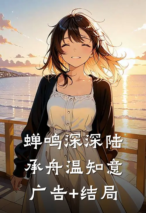 良辰不渡薄命人前文+番外