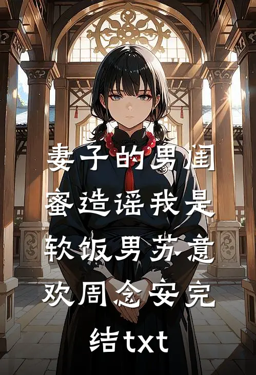 朝雾不知云深处全文+后续