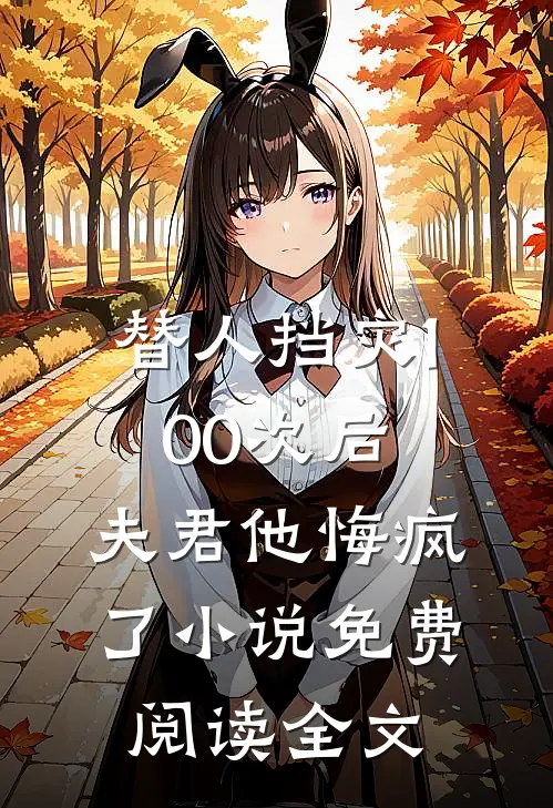 邀明月难成眠。精品推荐