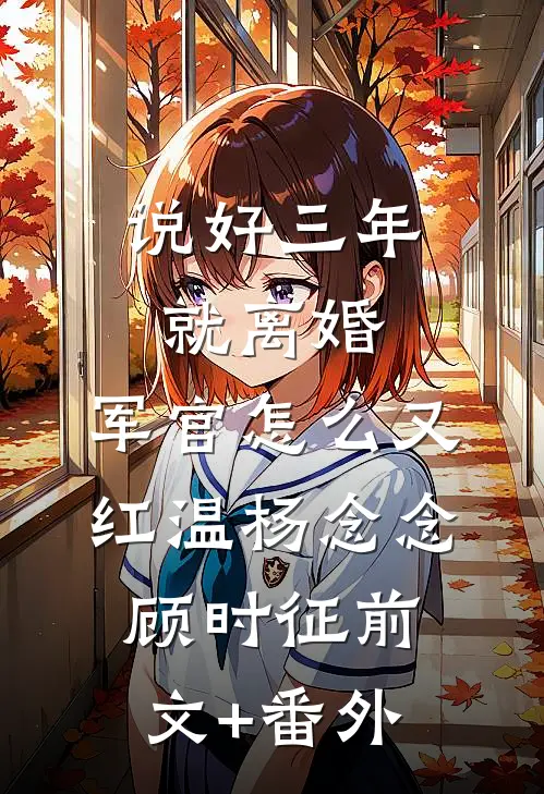 儿媳骂我是恶婆婆，我登报卖房后她哭疯了