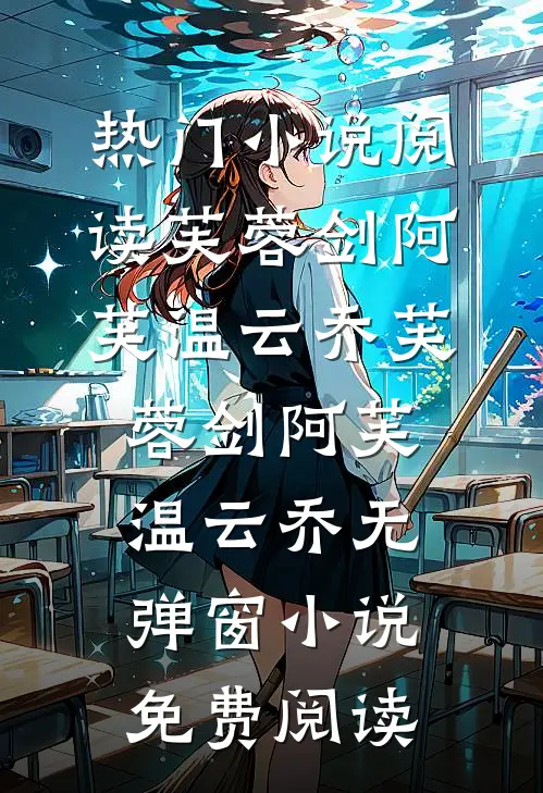 大唐：开局尚长乐，气炸李世民