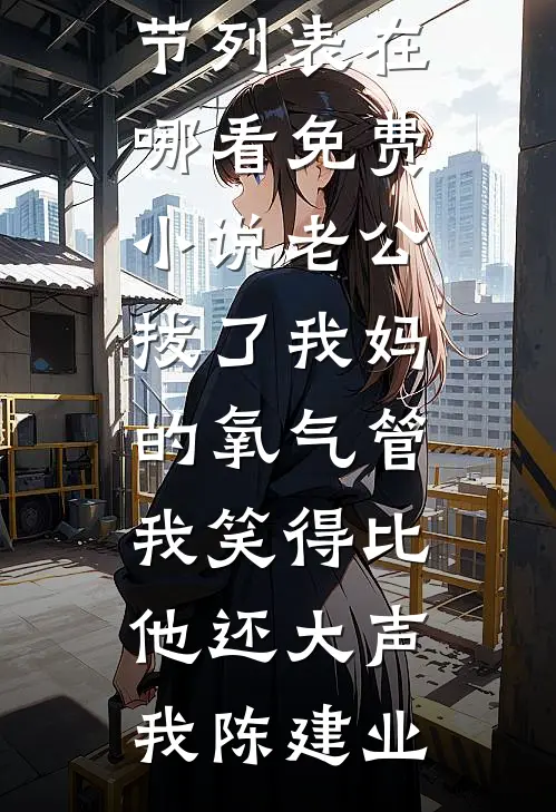 将军府的第三年冬