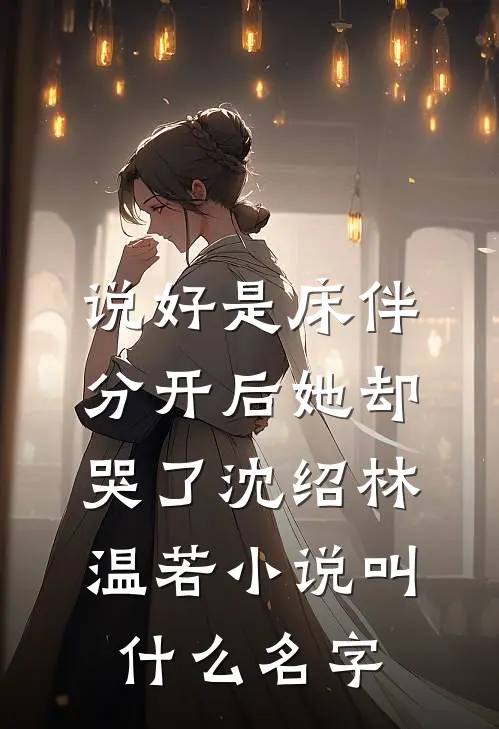 我的基因能掀翻宇宙:结局+番外
