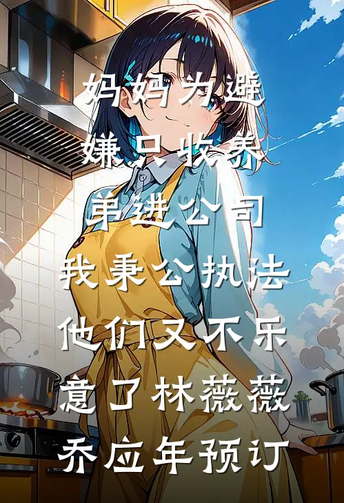 快穿:男主他非恶毒女配不可