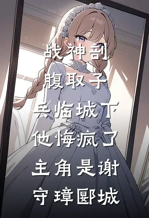 虚假闺蜜情完整阅读
