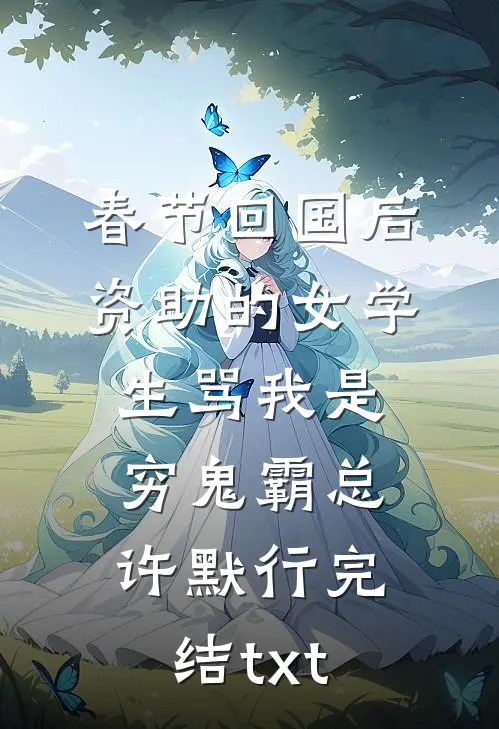 宫墙雪落，旧情皆成殇精品篇