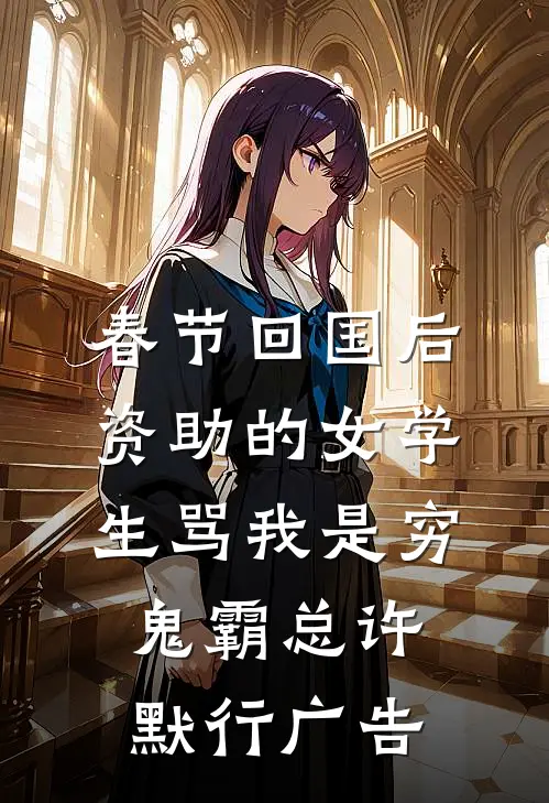 我妈病危，妻子却忙着为初恋做年夜饭质量好文