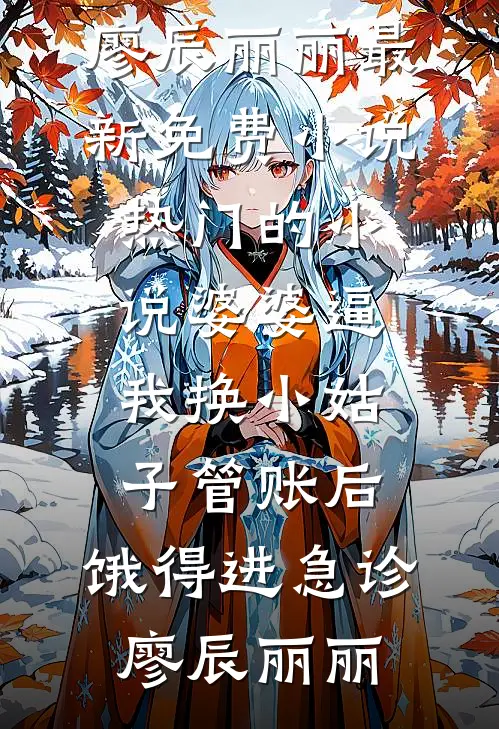 月下萤火，一纸寂寞未删减版