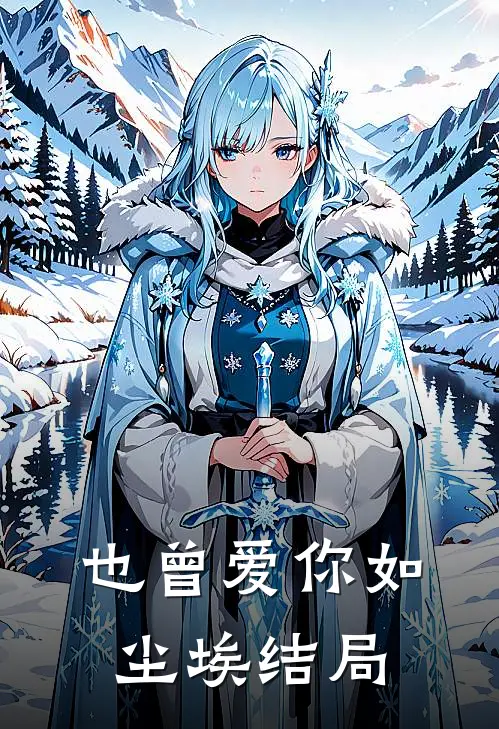 拒了大佬的酒，他却成了我的靠山