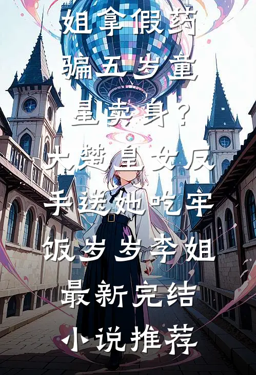 这个路口说再见短篇小说阅读