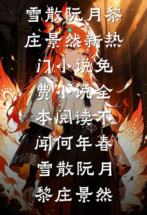 发小抢我猪场后，女总裁杀来了