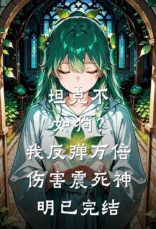 浮生若酒初醒时番外+无删减