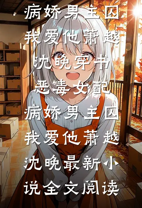 全集爹，没事别谋反，儿子要替你填坑的