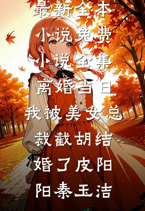 我走之后，术数奇才退赛了后续+番外