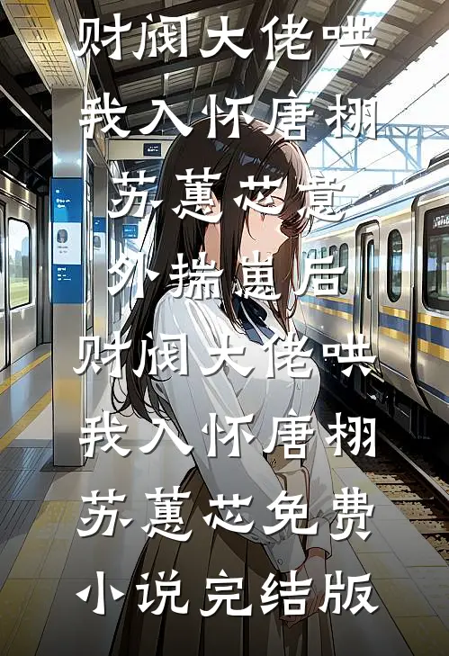 重山尽落烟雨寒无广告