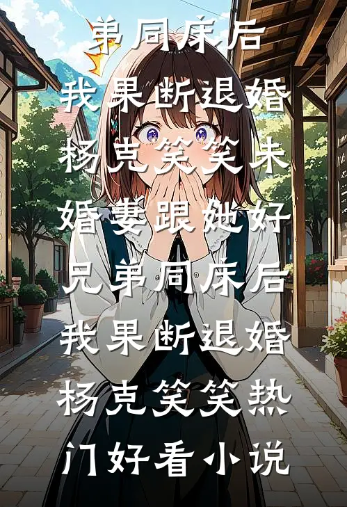 斯人若明月千里精品选集