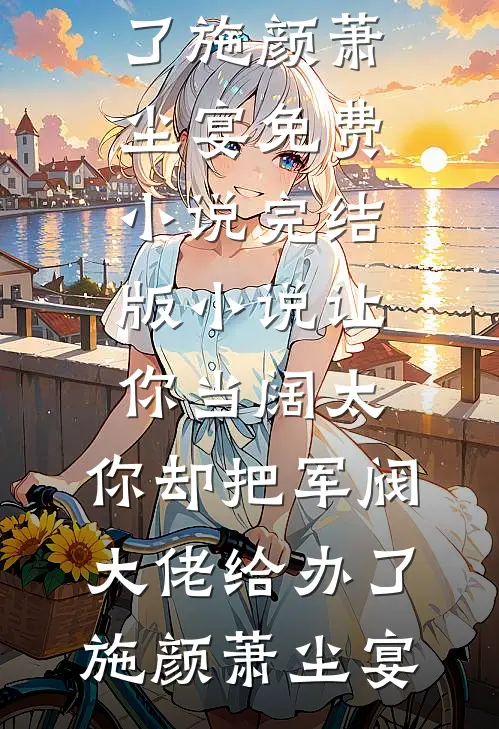 弹幕揭穿了父母对我的穷养计划珊珊淼淼前文+后续