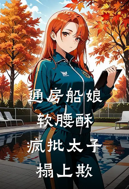 大乾第一家丁，开局拿下二夫人完结txt