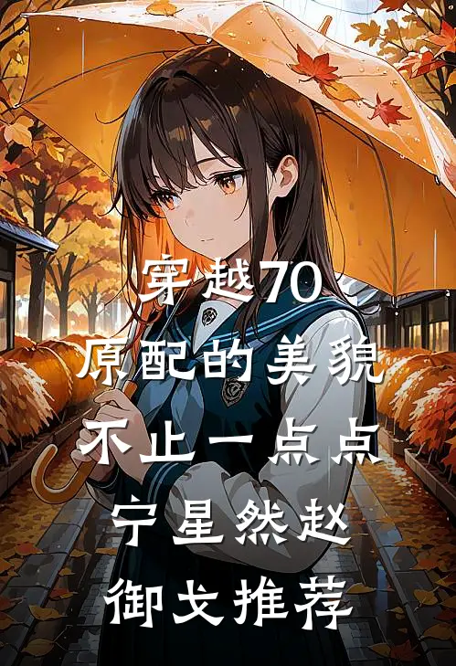 千金她家破产后，我：该还债了短篇