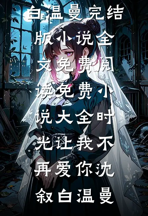 养6年金毛扑倒3岁儿子，清理狗窝发现惊天秘密