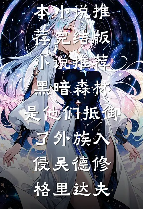 穿到七零，开局四个未婚夫找上门全篇