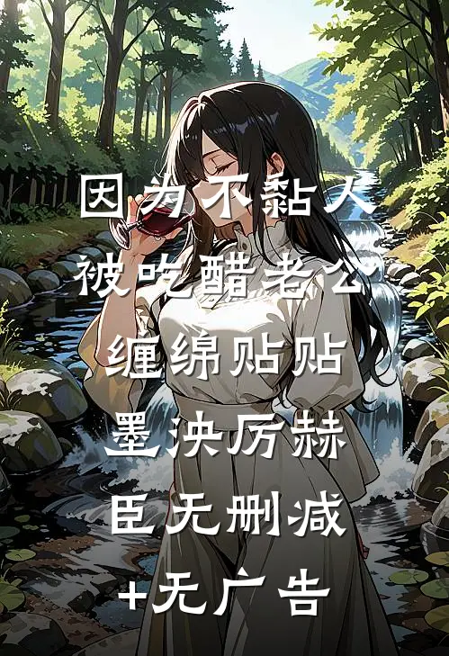 堂妹抢夺未婚夫？重生后我掀桌了全文+后续