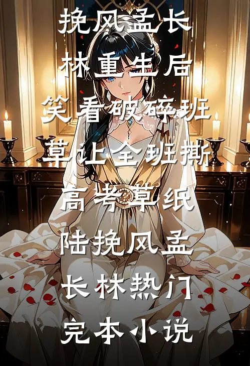喂胖凶残反派崽，我成了国营大厨赵安静赵天明无删减全文