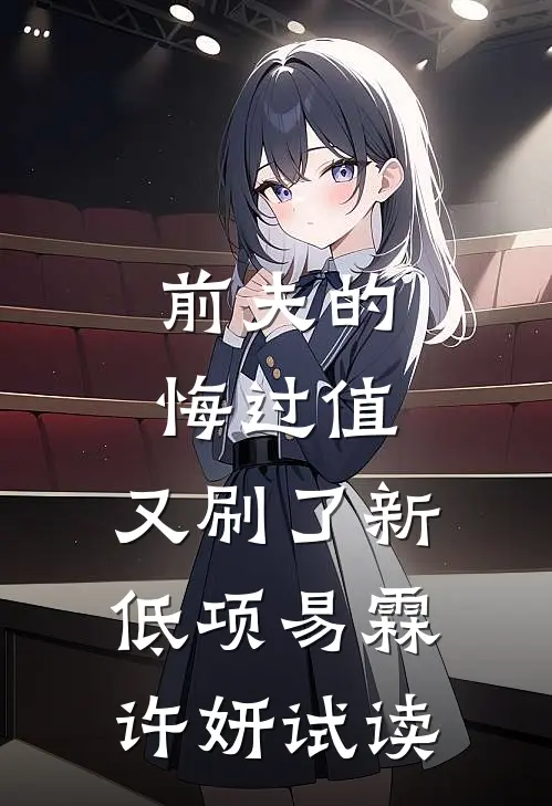 错爱如流萤，了却无痕结局