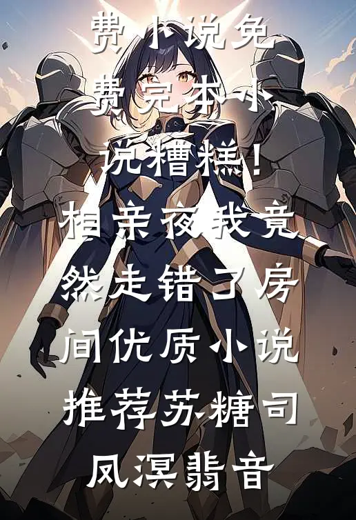 假太监：争霸从后宫烧热水开始李易姜婉儿全文+结局+番外
