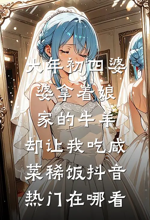 我于旧梦寄余生苏清颜裴京寒后续+完结