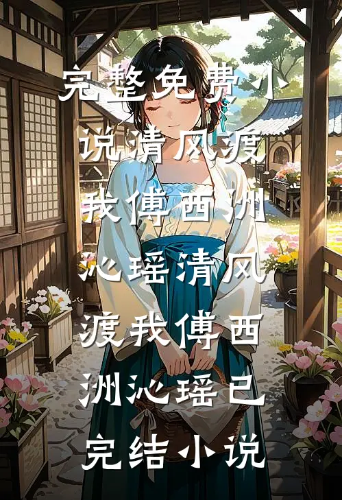 不知相思语目录