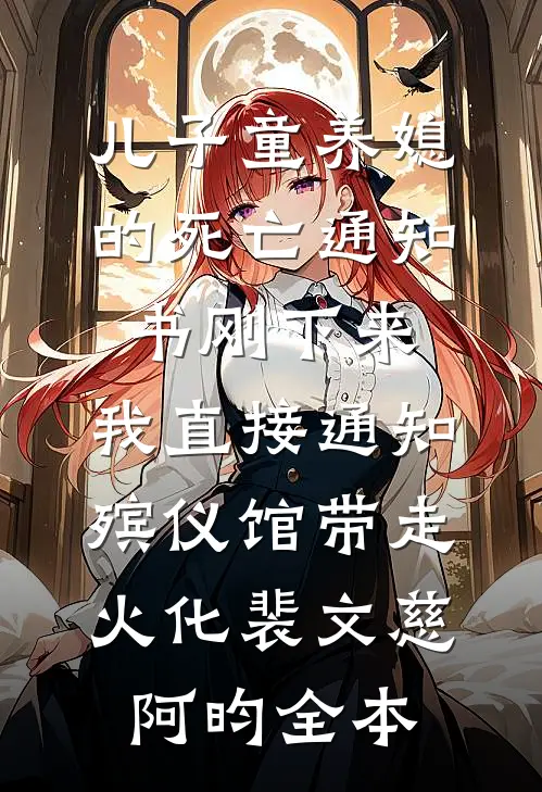 重生七零，这个娇妻有点凶后续+结局