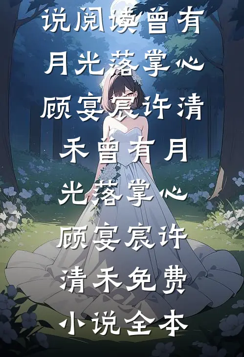 坠入雾海遗忘你短篇