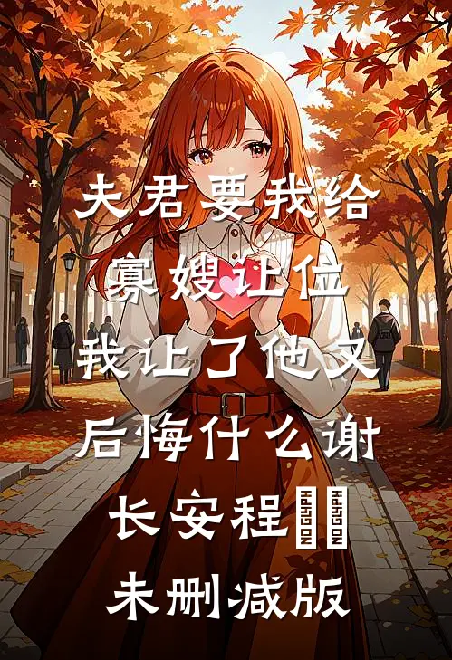 保姆把她的儿子带进了主人家必读文