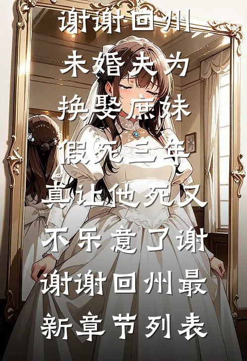 知青丈夫不归！我带萌娃闯京城完结