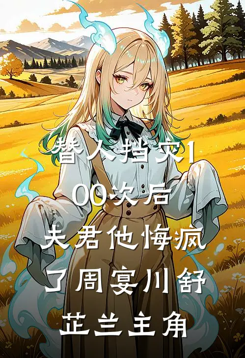 班花绑定加分系统？万年老二我不装了章节